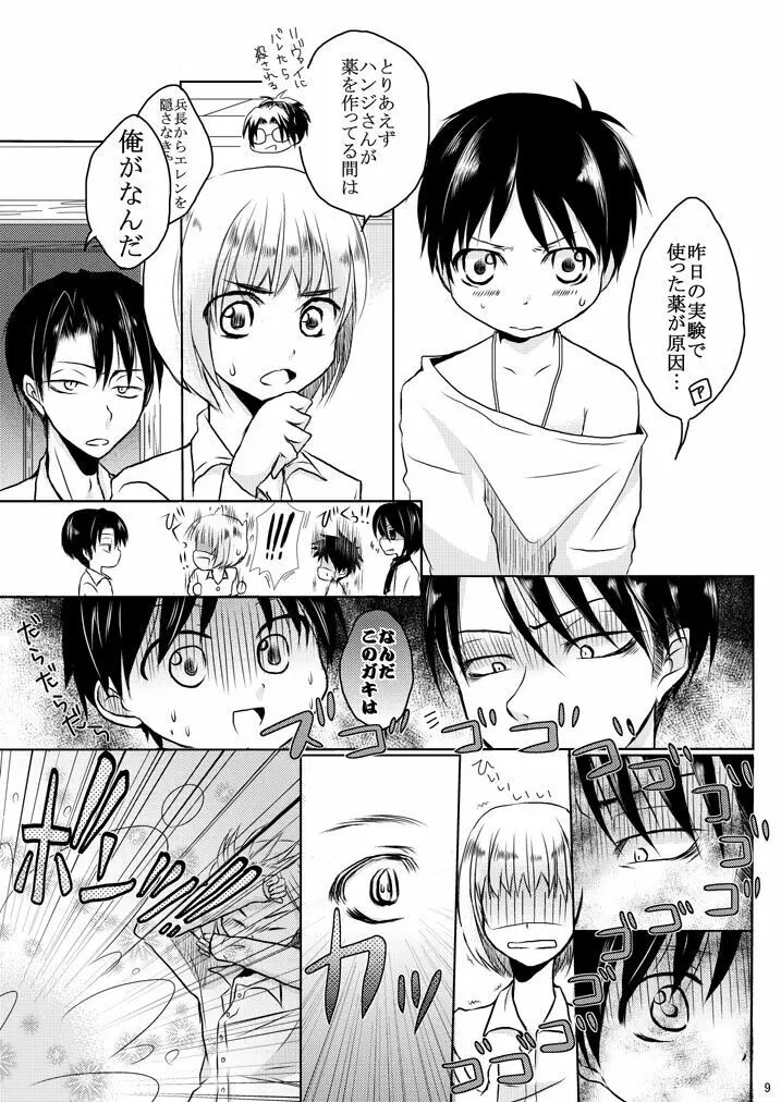 エレンの年齢が変わっちゃうけど愛さえあれば関係ないよねっ - page8