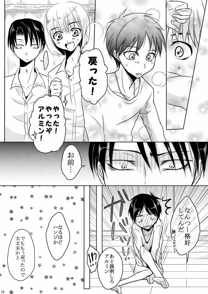 エレンの年齢が変わっちゃうけど愛さえあれば関係ないよねっ - page9
