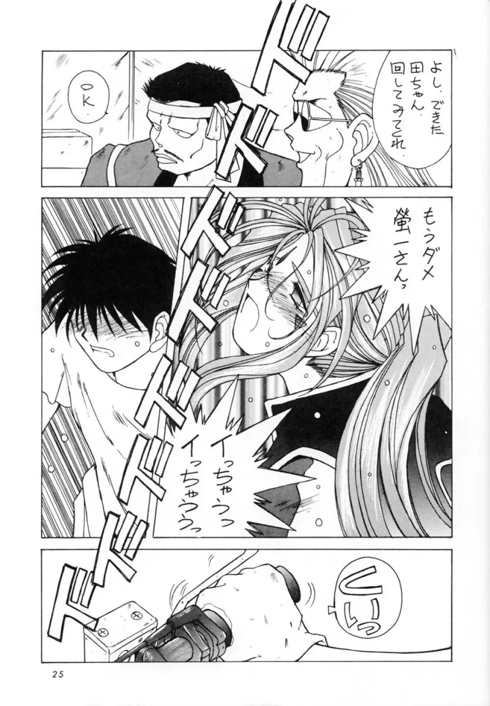 MIDGARD 7 - page24