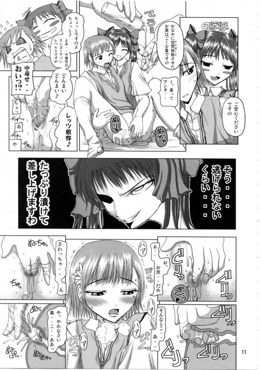 白井黒子先生のすぷーきーたるて - page10