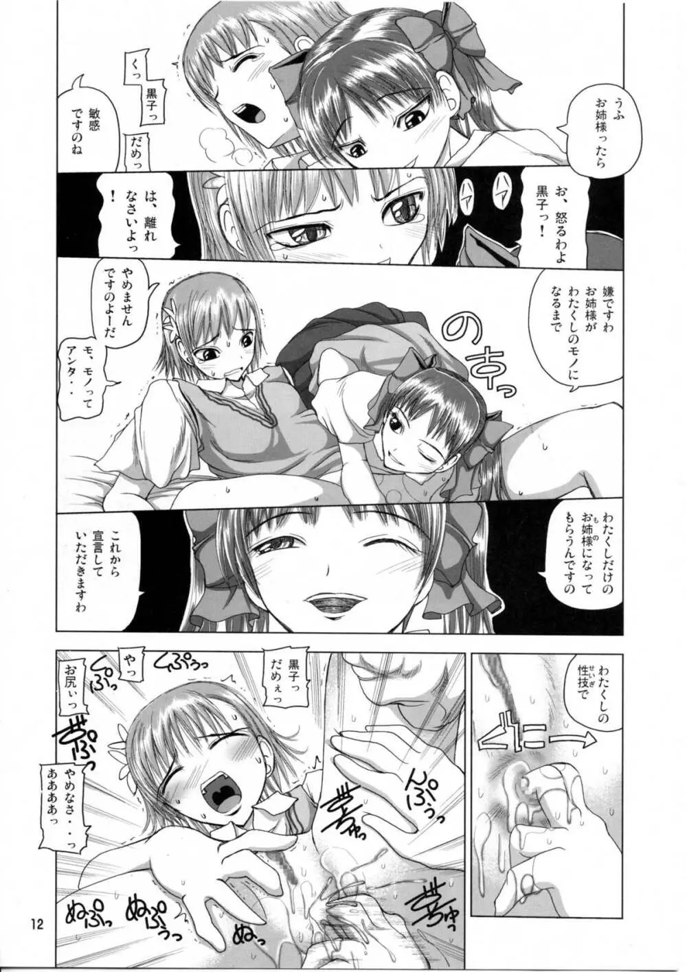 白井黒子先生のすぷーきーたるて - page11