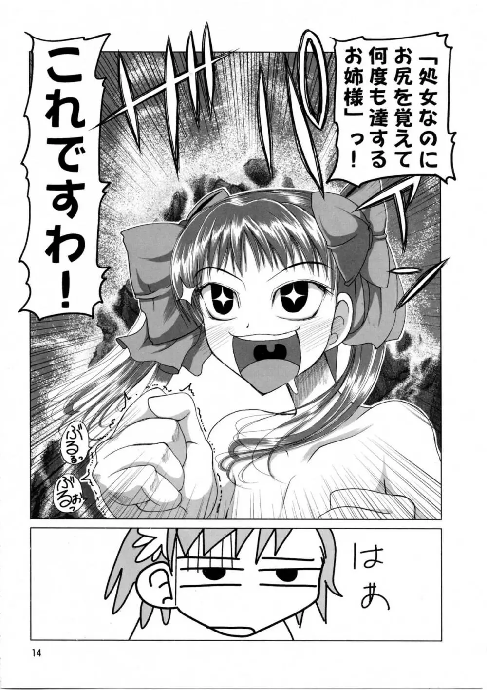 白井黒子先生のすぷーきーたるて - page13