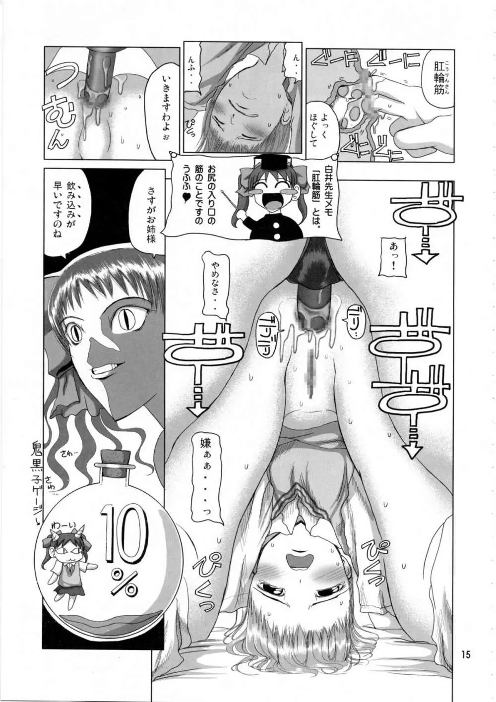白井黒子先生のすぷーきーたるて - page14