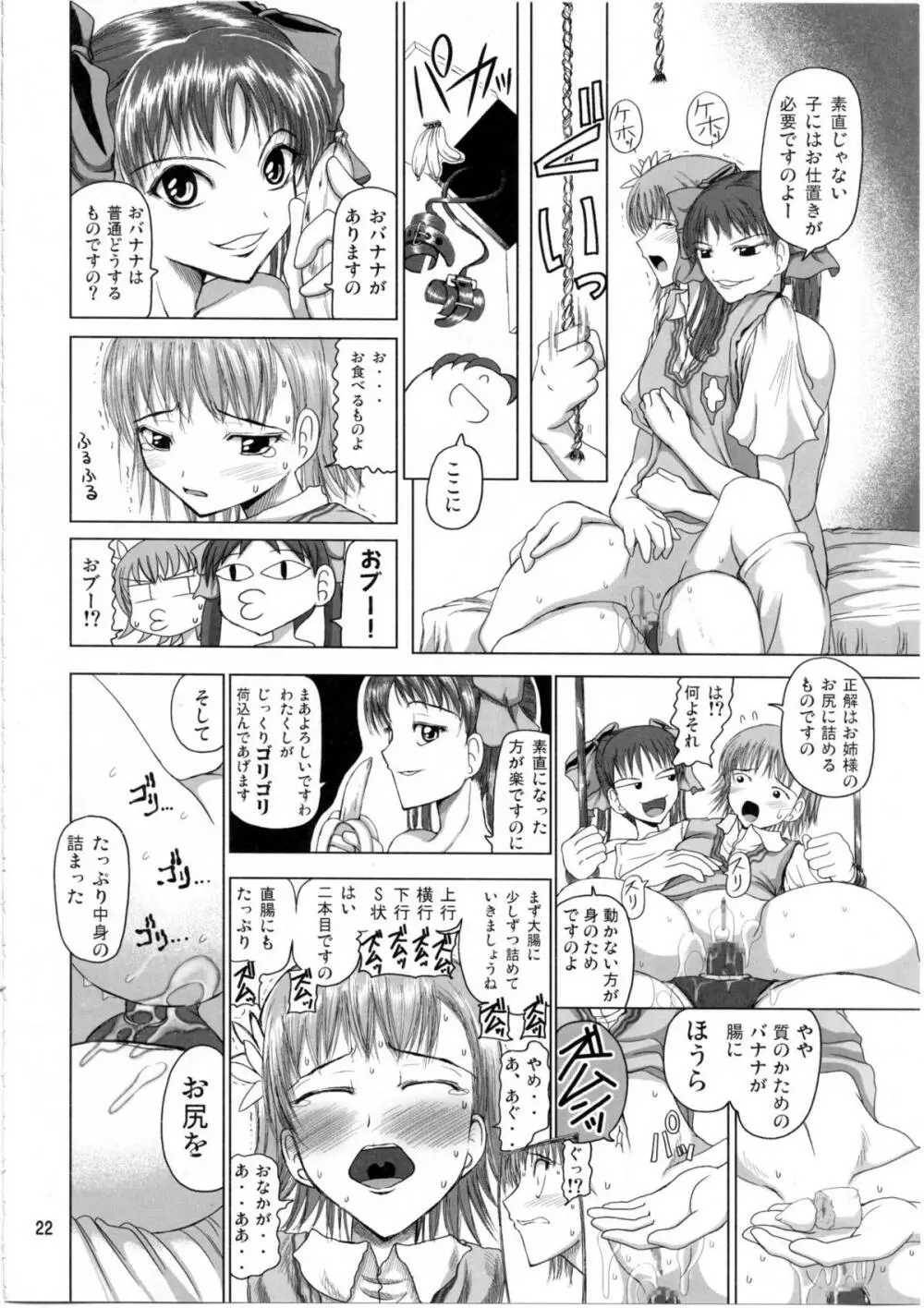 白井黒子先生のすぷーきーたるて - page21