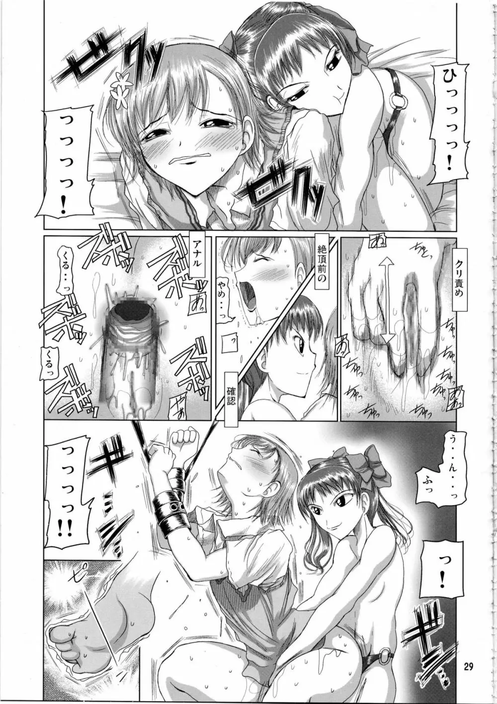 白井黒子先生のすぷーきーたるて - page28