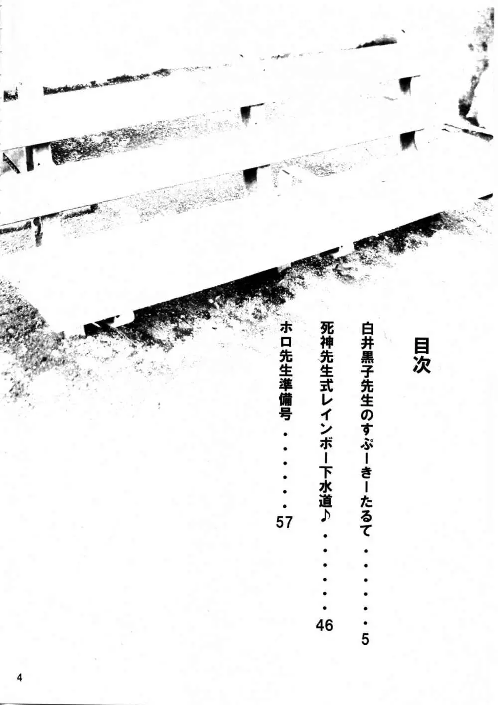 白井黒子先生のすぷーきーたるて - page3