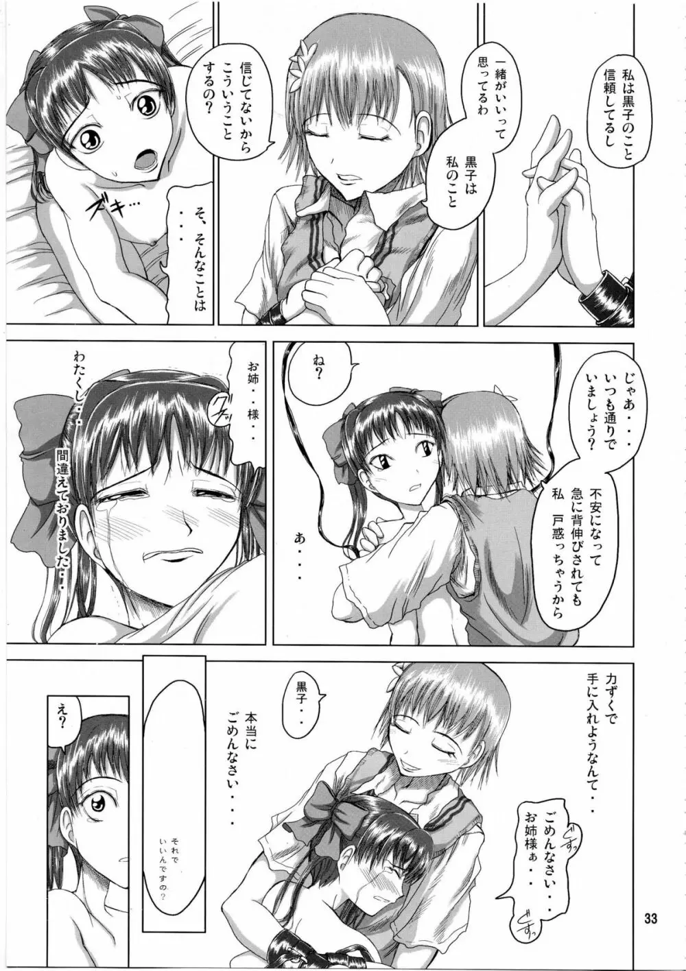 白井黒子先生のすぷーきーたるて - page32