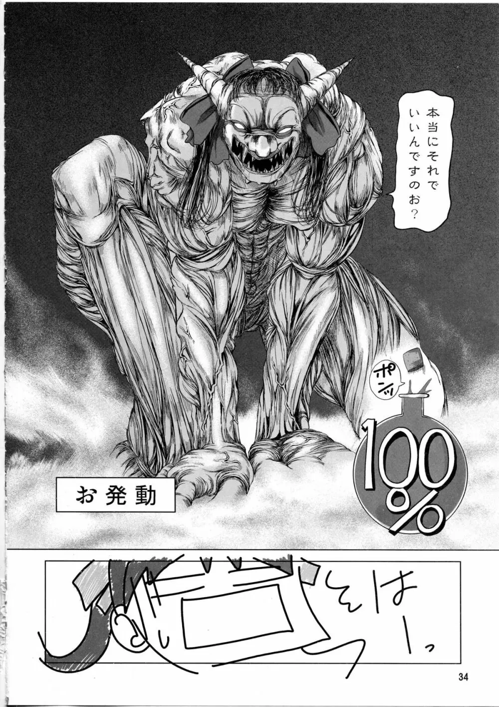 白井黒子先生のすぷーきーたるて - page33