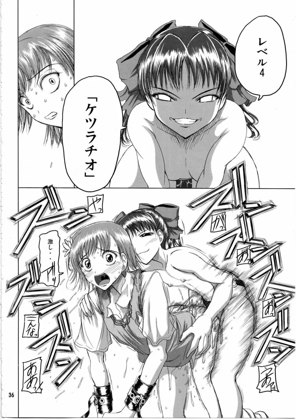 白井黒子先生のすぷーきーたるて - page35