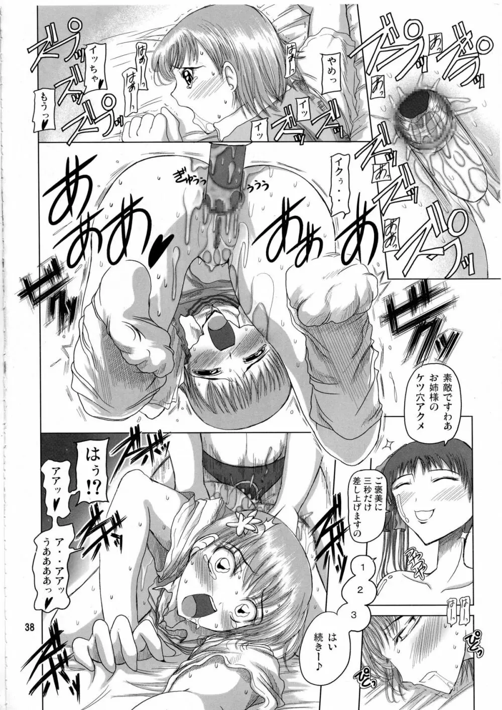 白井黒子先生のすぷーきーたるて - page37