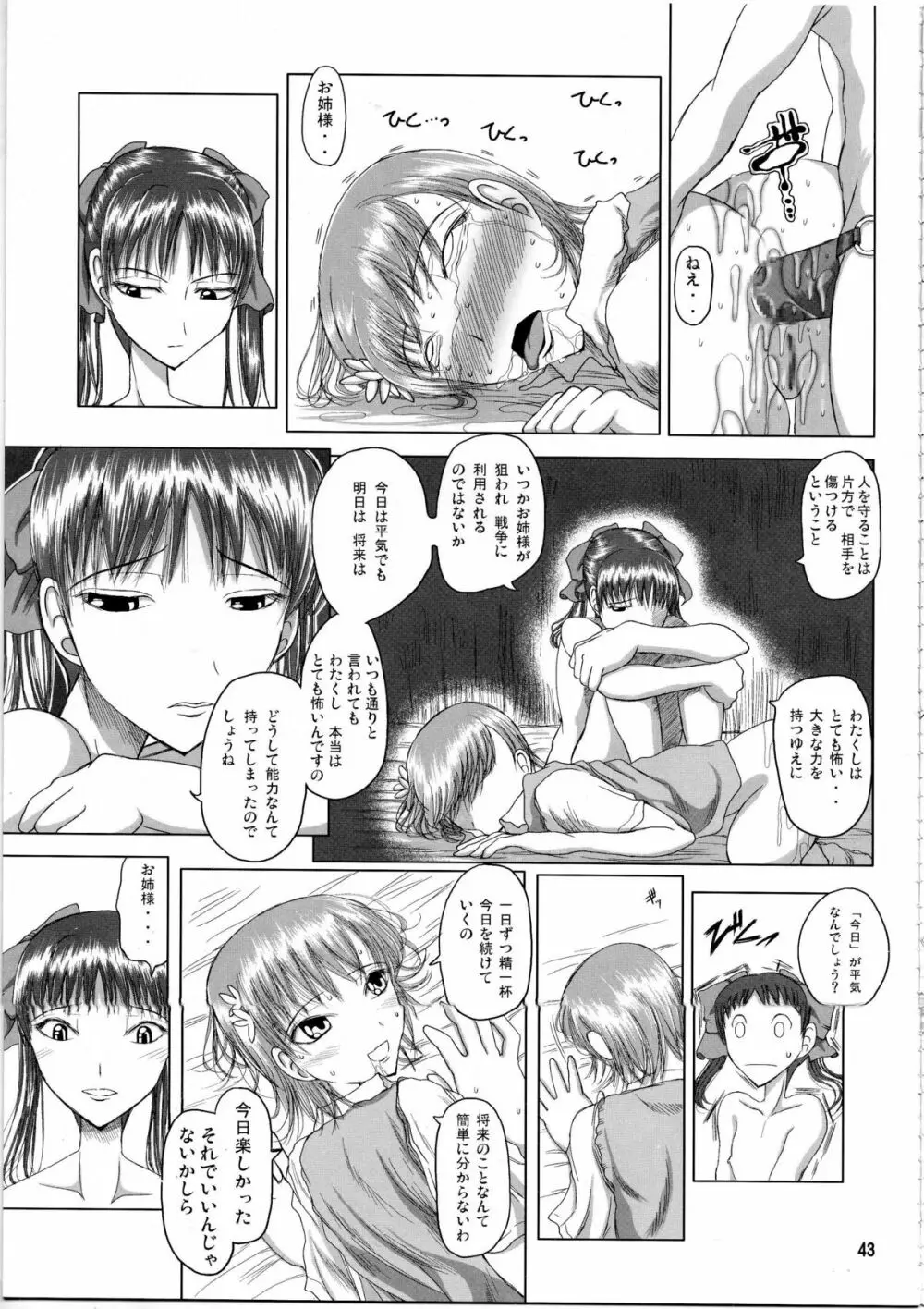 白井黒子先生のすぷーきーたるて - page42