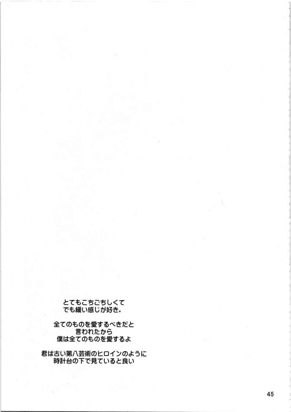 白井黒子先生のすぷーきーたるて - page44