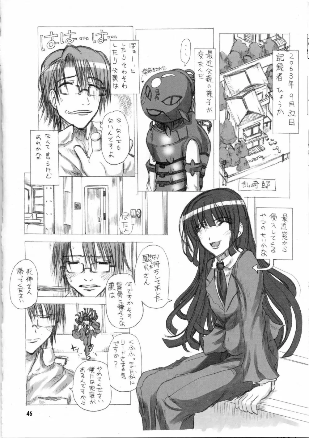 白井黒子先生のすぷーきーたるて - page45