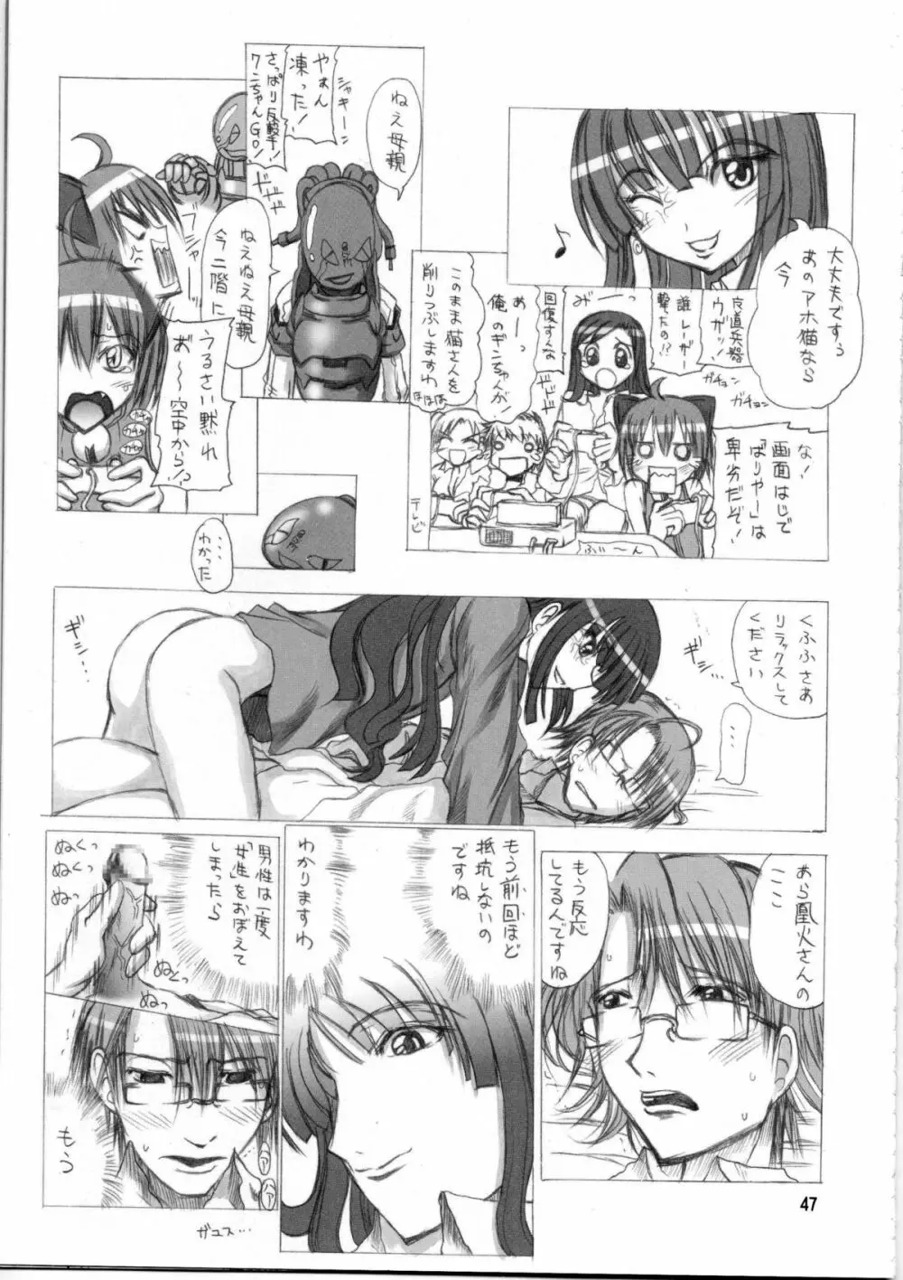 白井黒子先生のすぷーきーたるて - page46