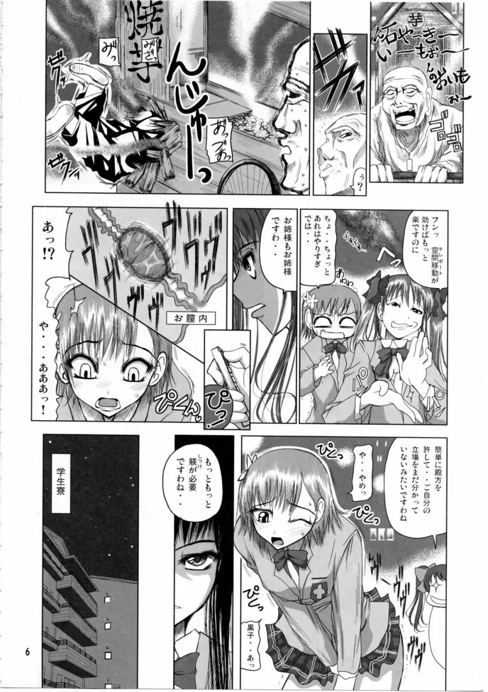 白井黒子先生のすぷーきーたるて - page5