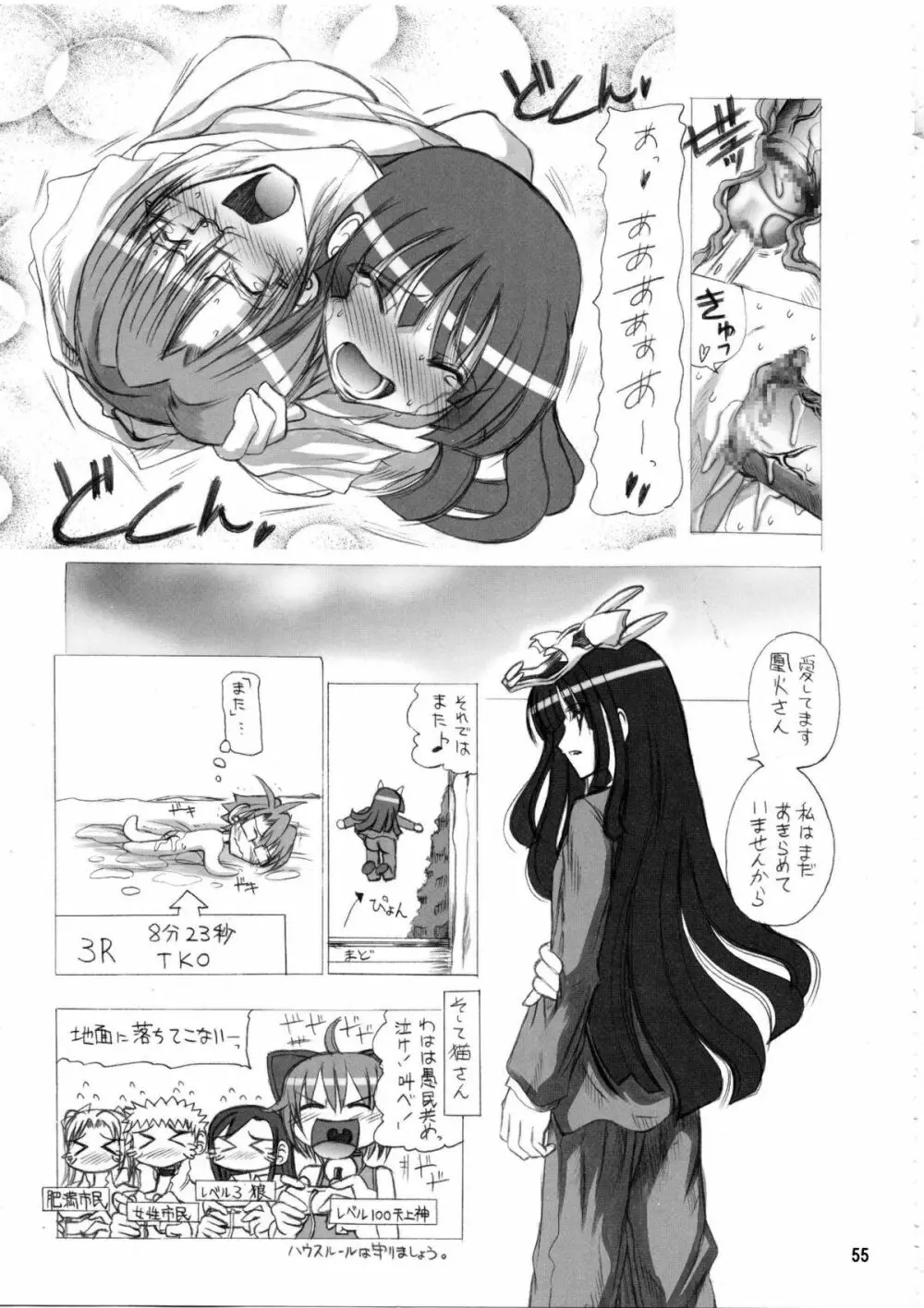 白井黒子先生のすぷーきーたるて - page54