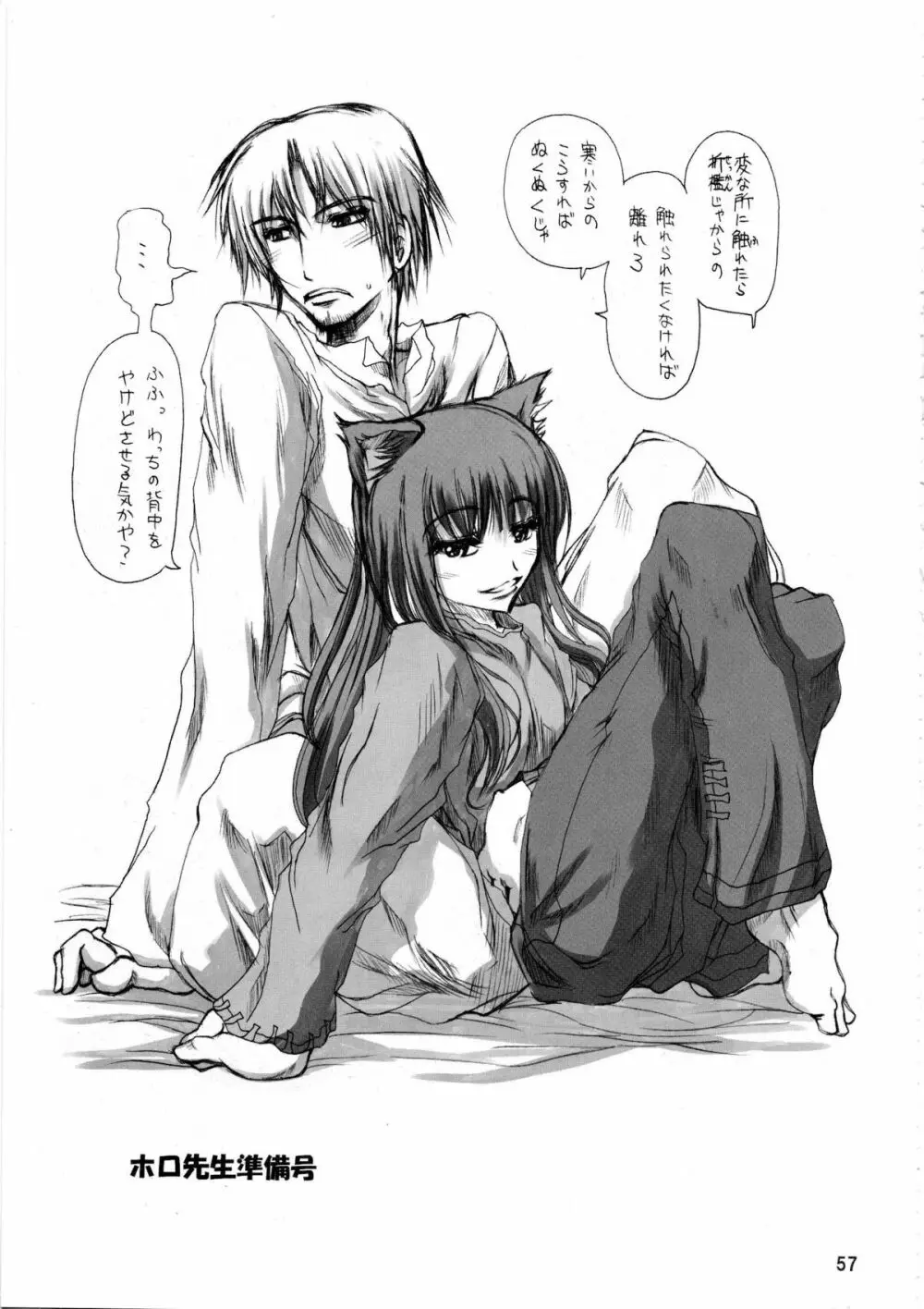 白井黒子先生のすぷーきーたるて - page56