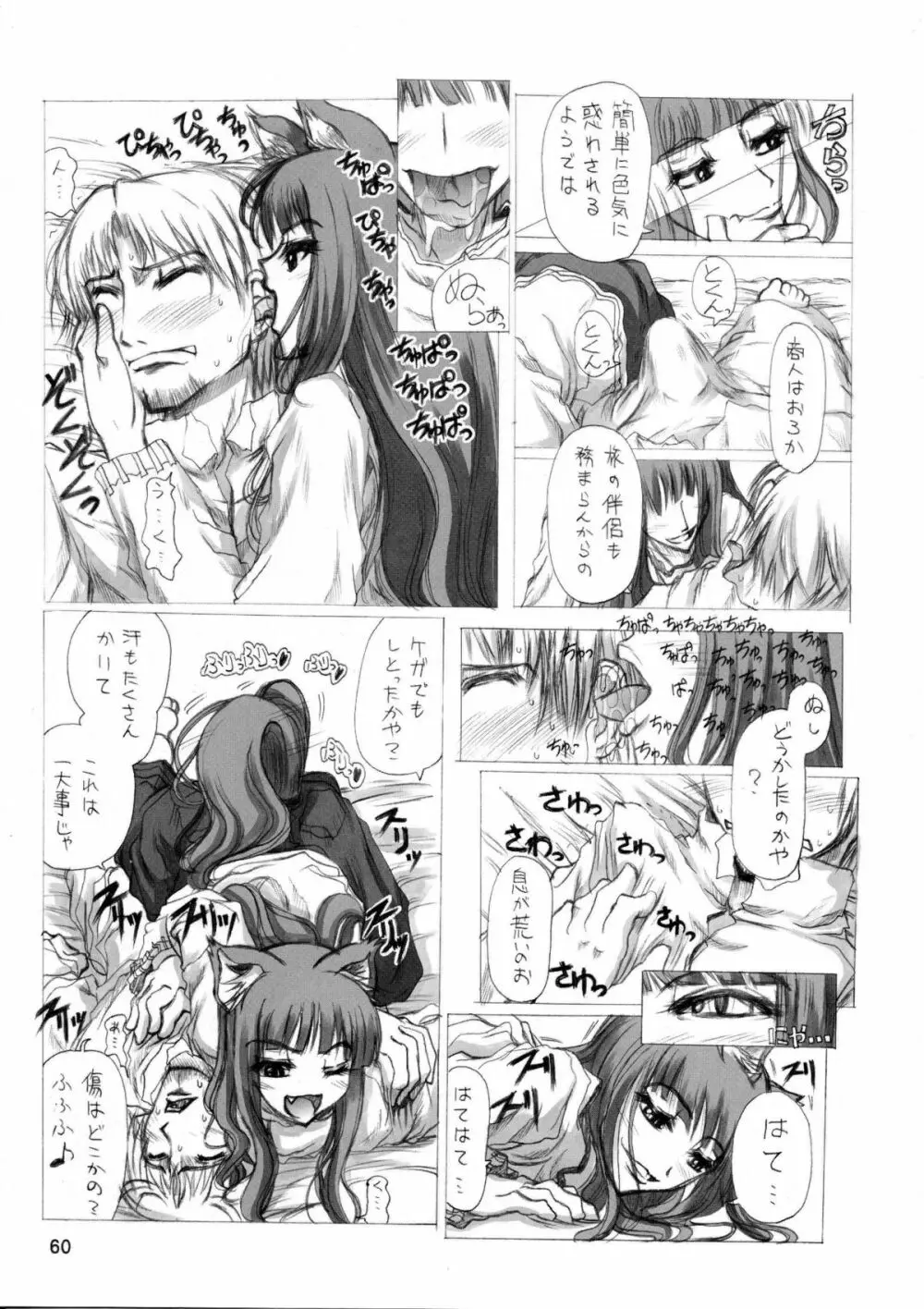 白井黒子先生のすぷーきーたるて - page59