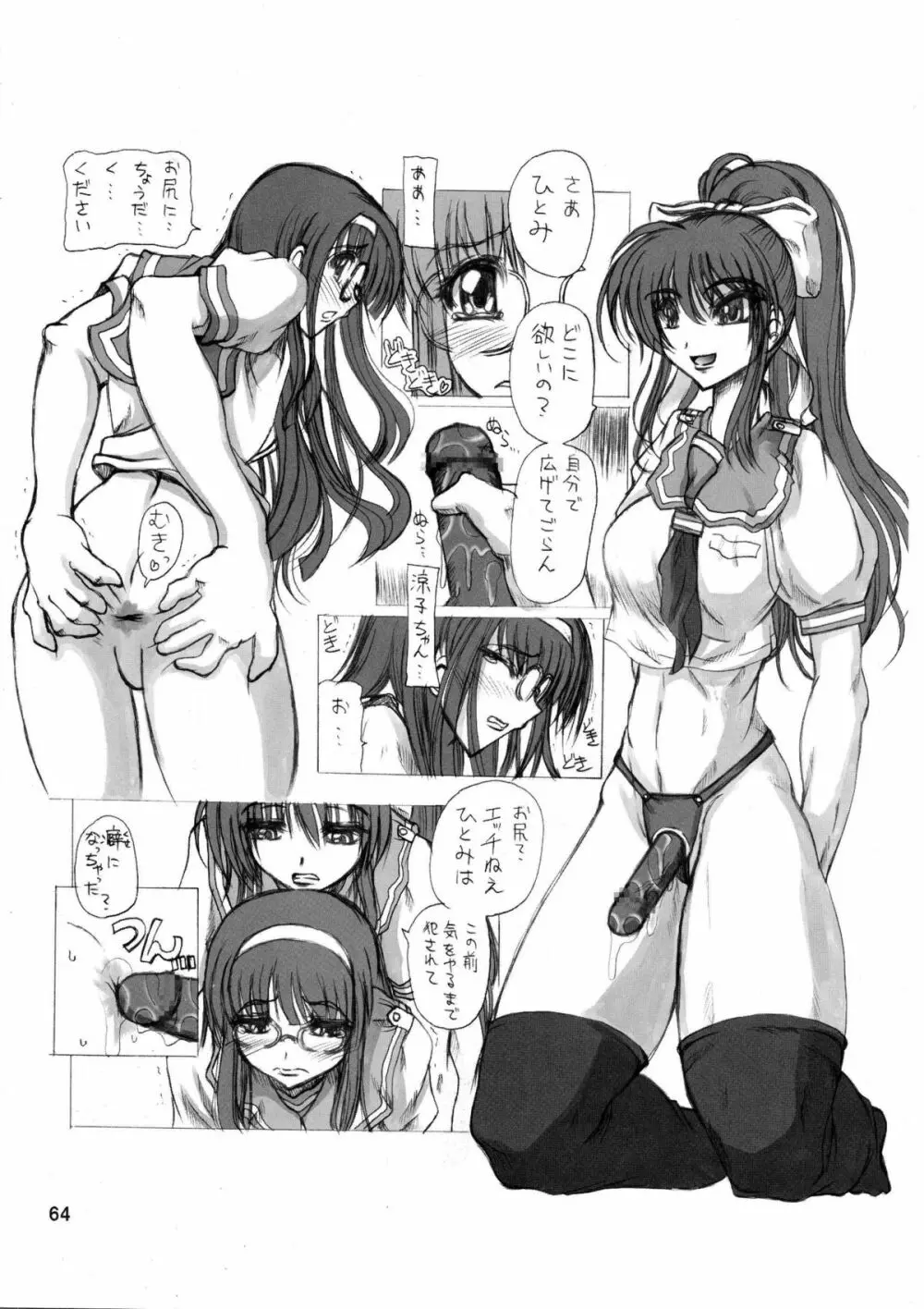 白井黒子先生のすぷーきーたるて - page63
