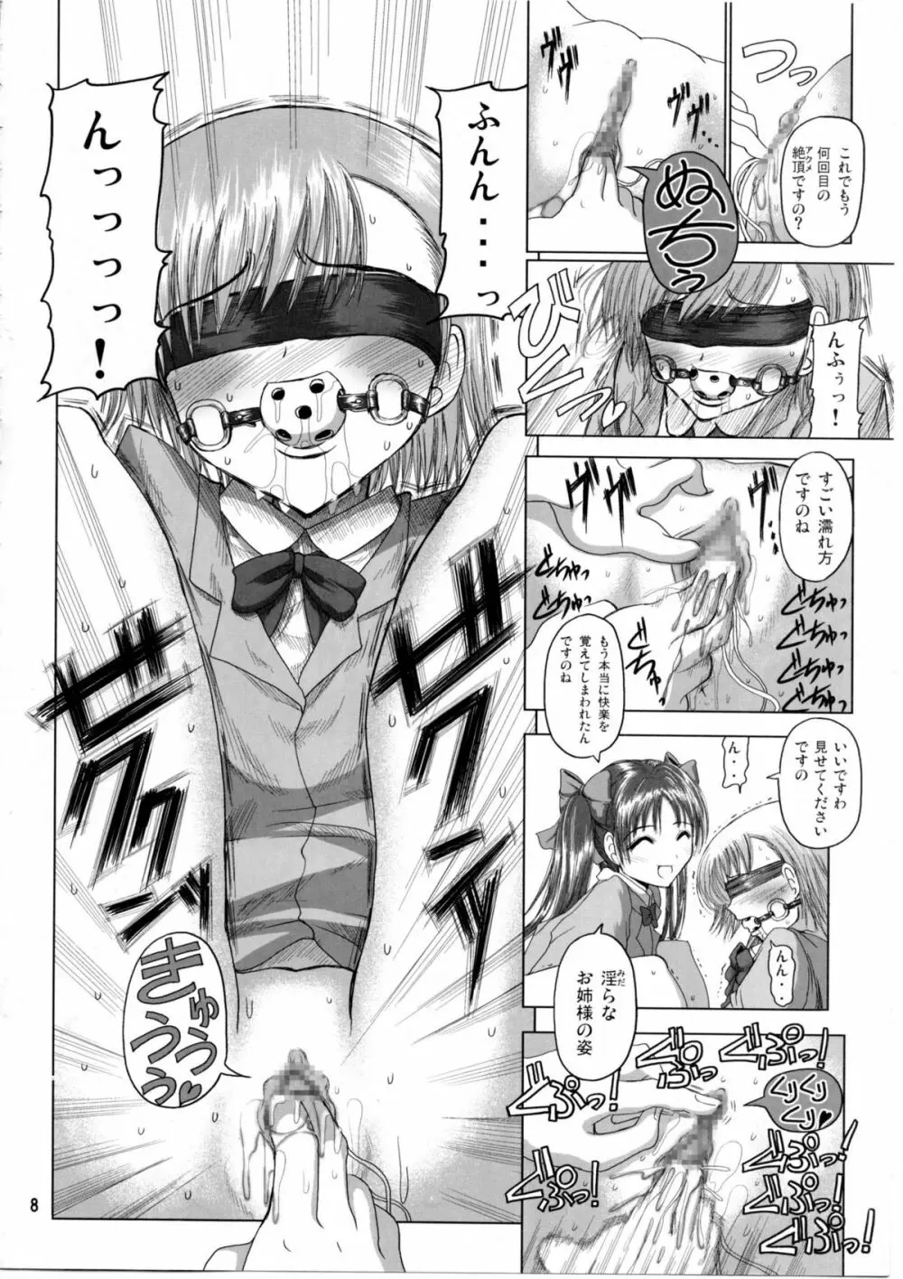 白井黒子先生のすぷーきーたるて - page7