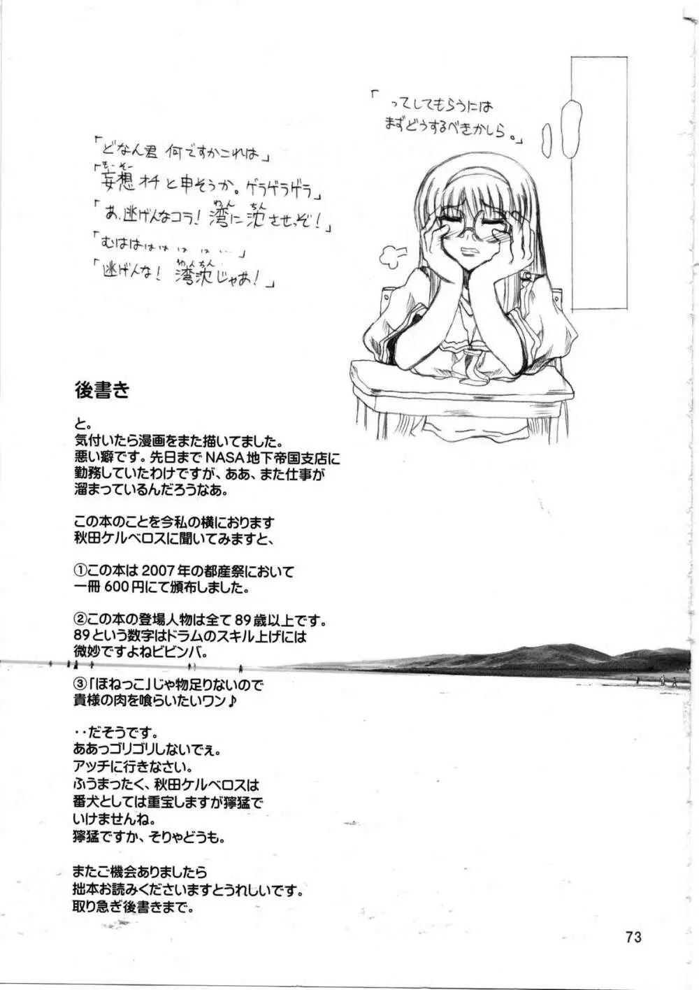白井黒子先生のすぷーきーたるて - page72