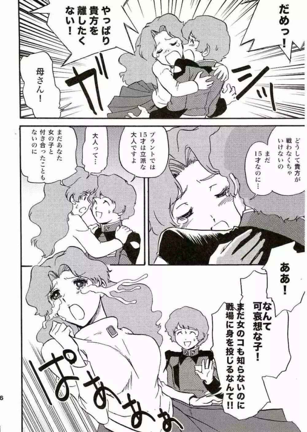 SEEDなMAMAさん - page17