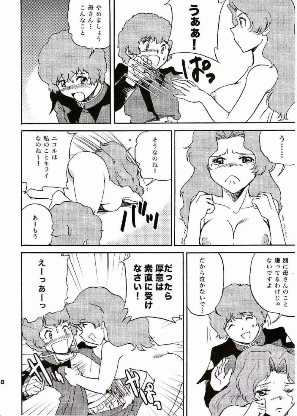 SEEDなMAMAさん - page19