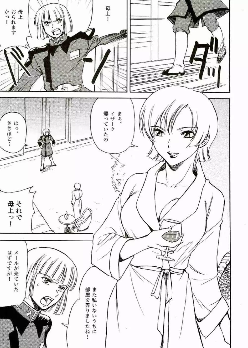 SEEDなMAMAさん - page2