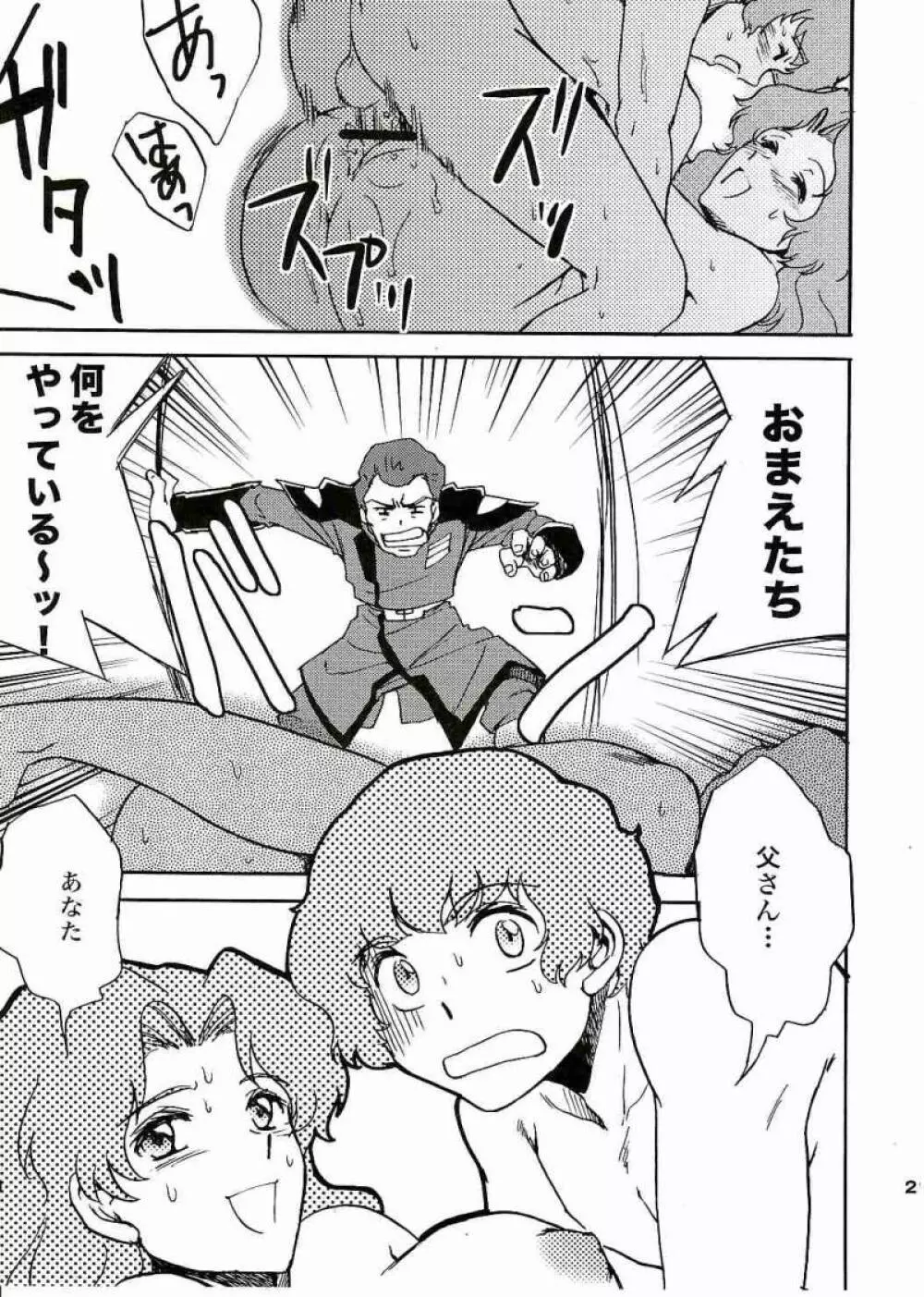 SEEDなMAMAさん - page22