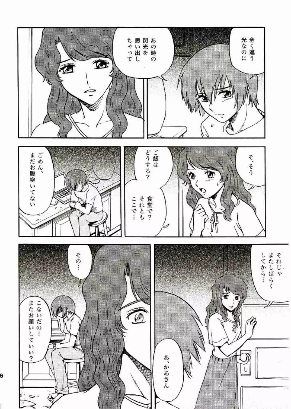 SEEDなMAMAさん - page27