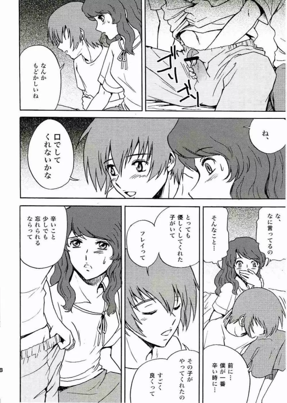 SEEDなMAMAさん - page29