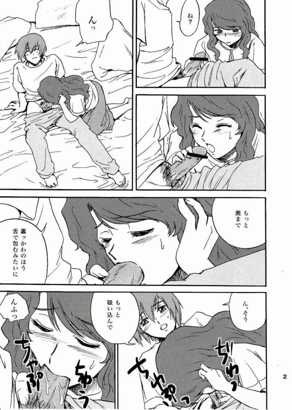 SEEDなMAMAさん - page30