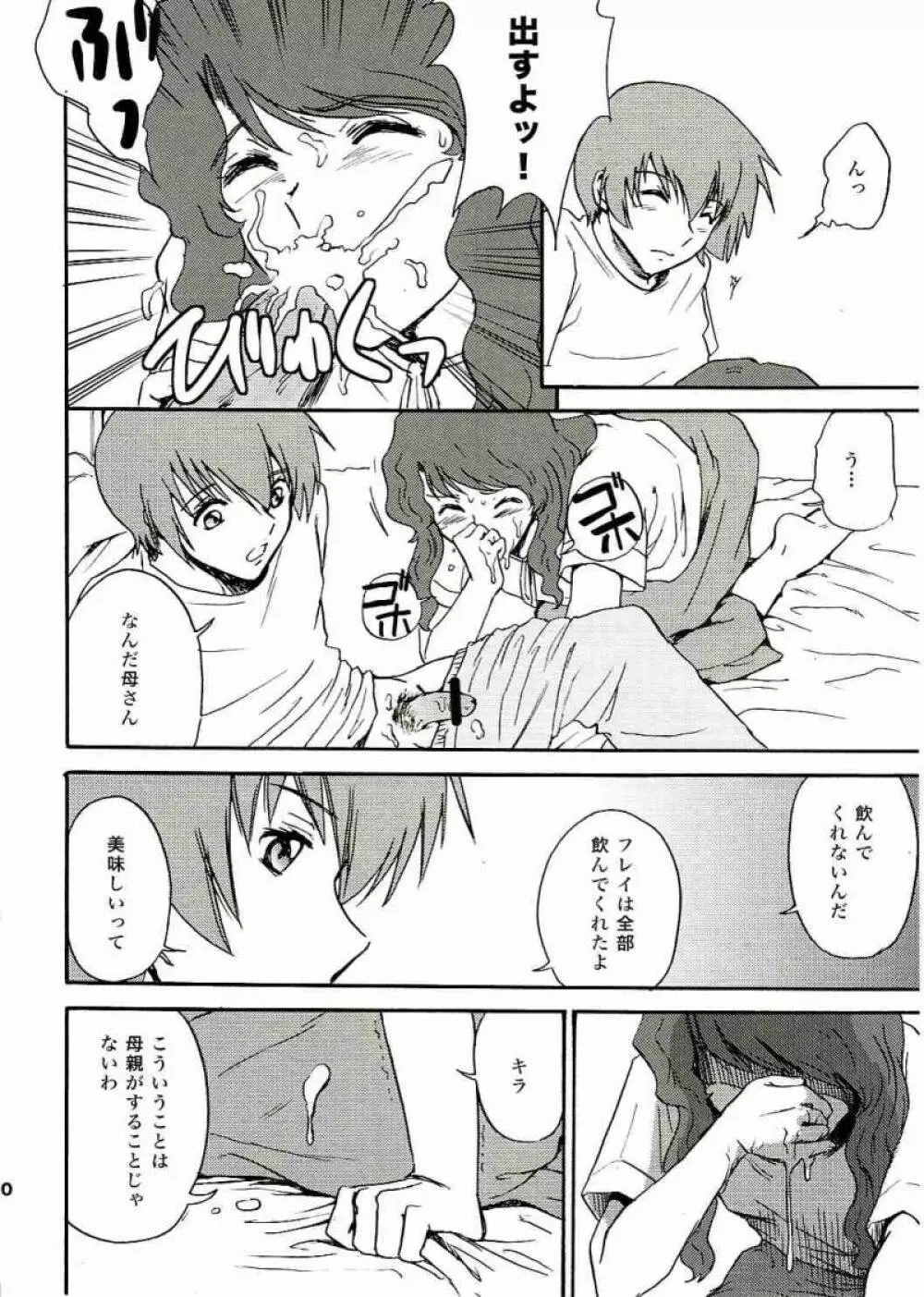 SEEDなMAMAさん - page31
