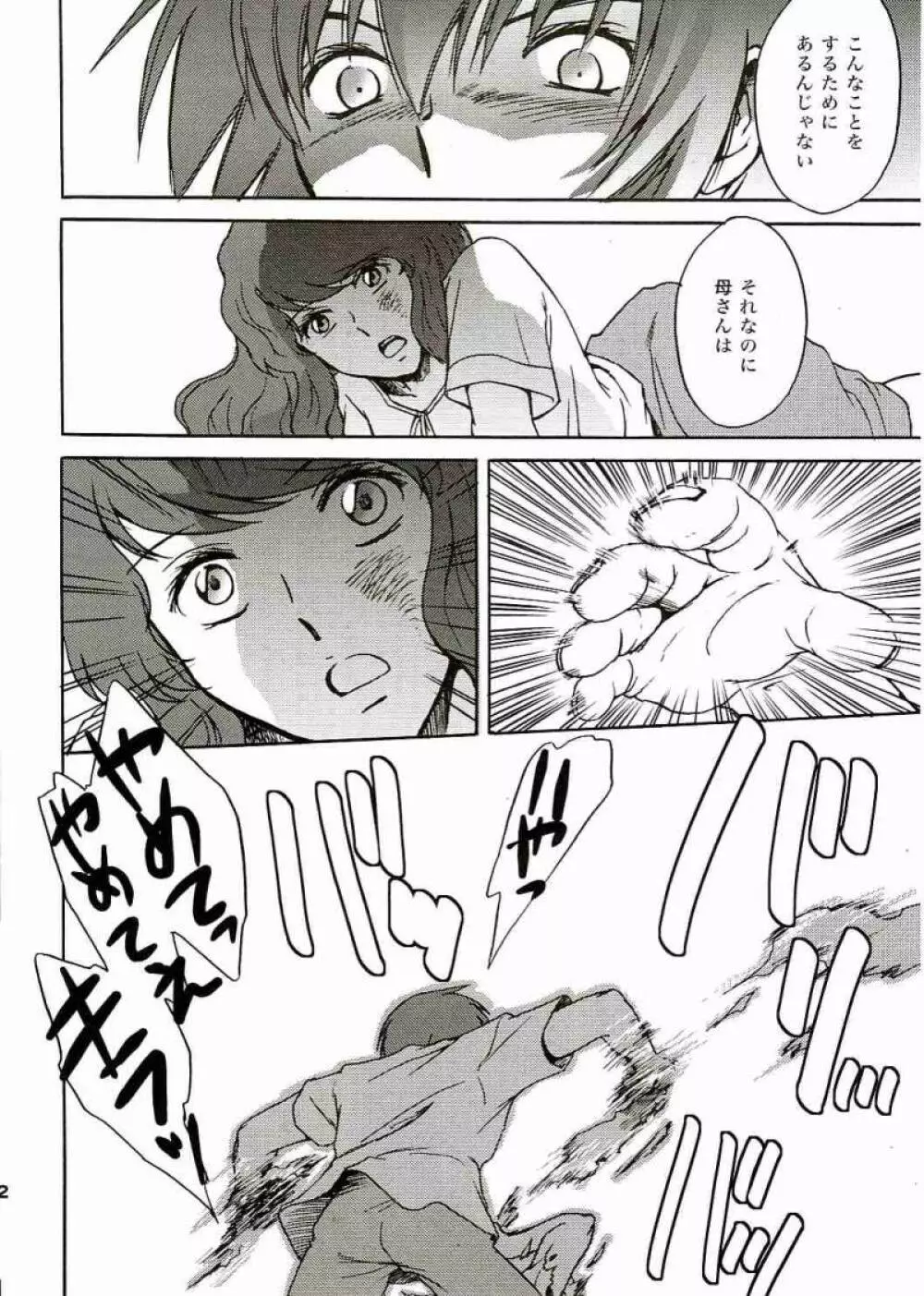 SEEDなMAMAさん - page33