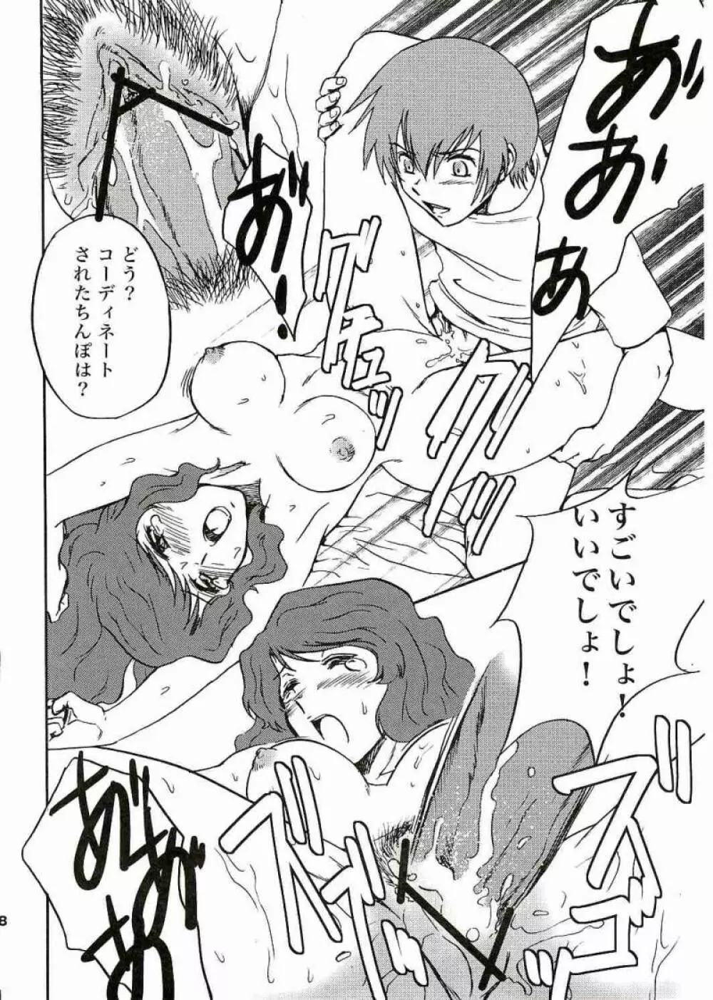 SEEDなMAMAさん - page39