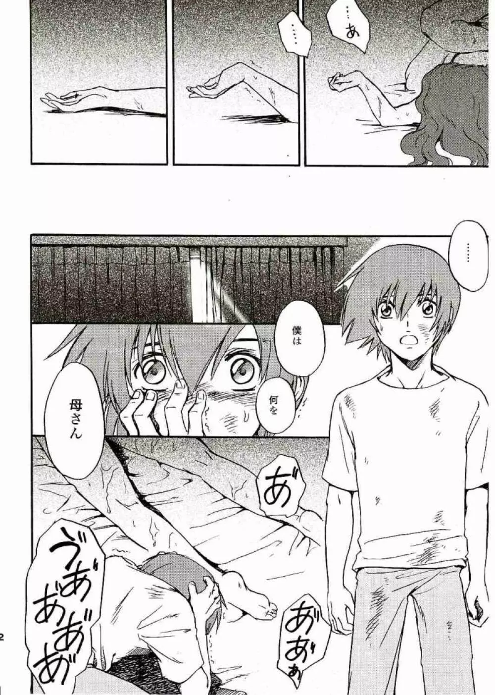SEEDなMAMAさん - page43