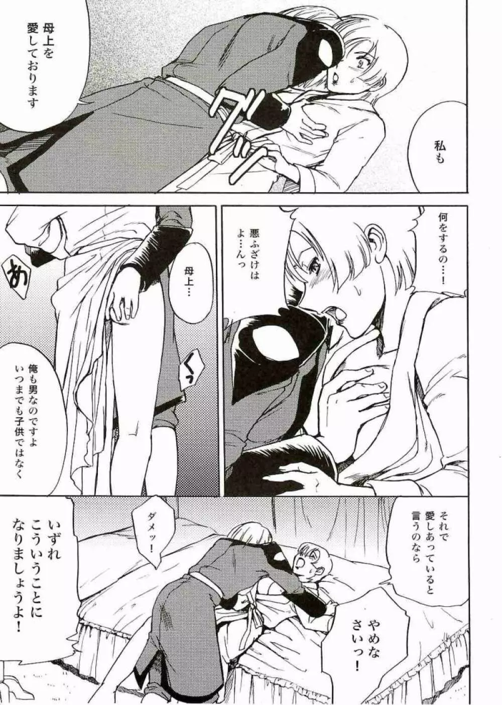 SEEDなMAMAさん - page6
