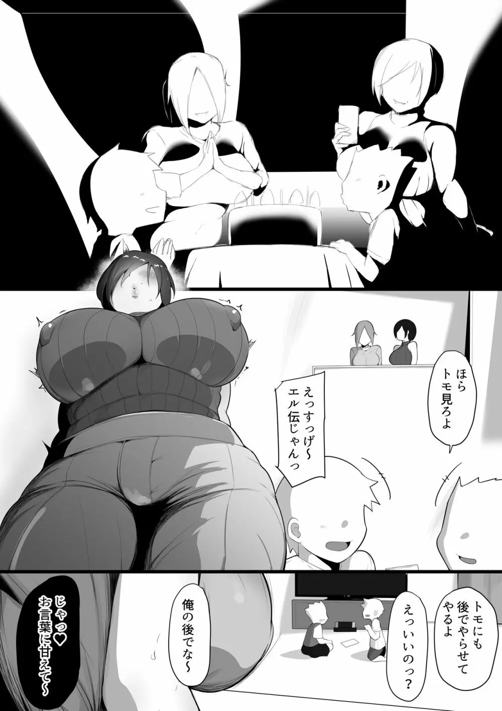 虜の母 4 ~ハハトラレ~ - page10