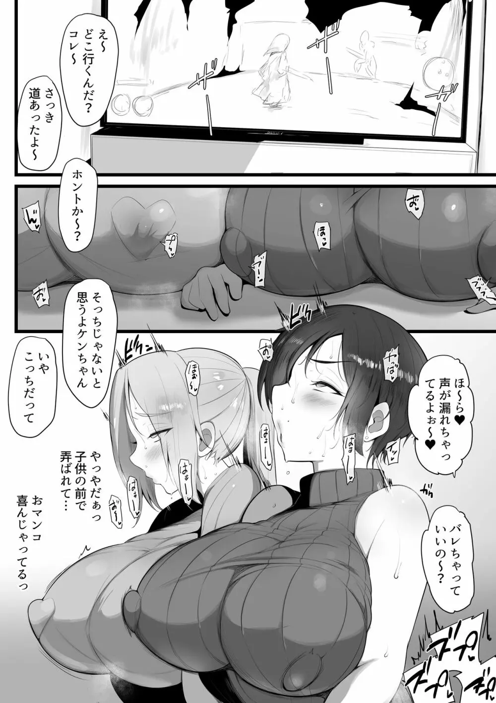 虜の母 4 ~ハハトラレ~ - page14