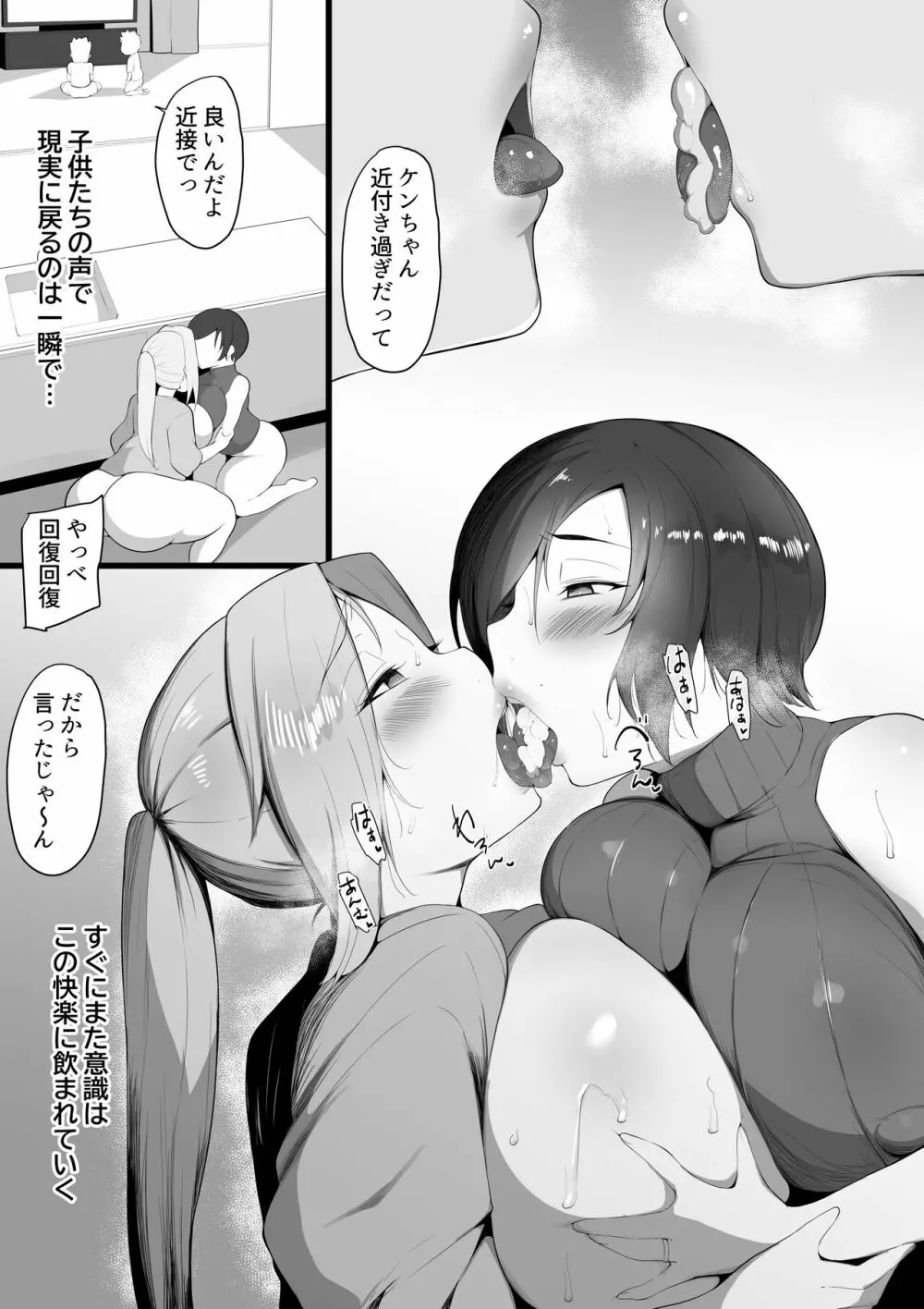 虜の母 4 ~ハハトラレ~ - page22