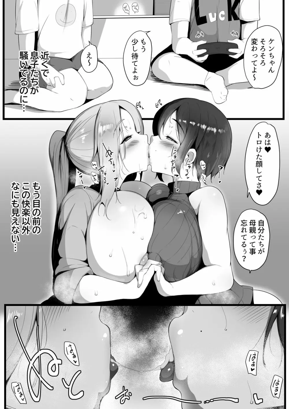 虜の母 4 ~ハハトラレ~ - page24