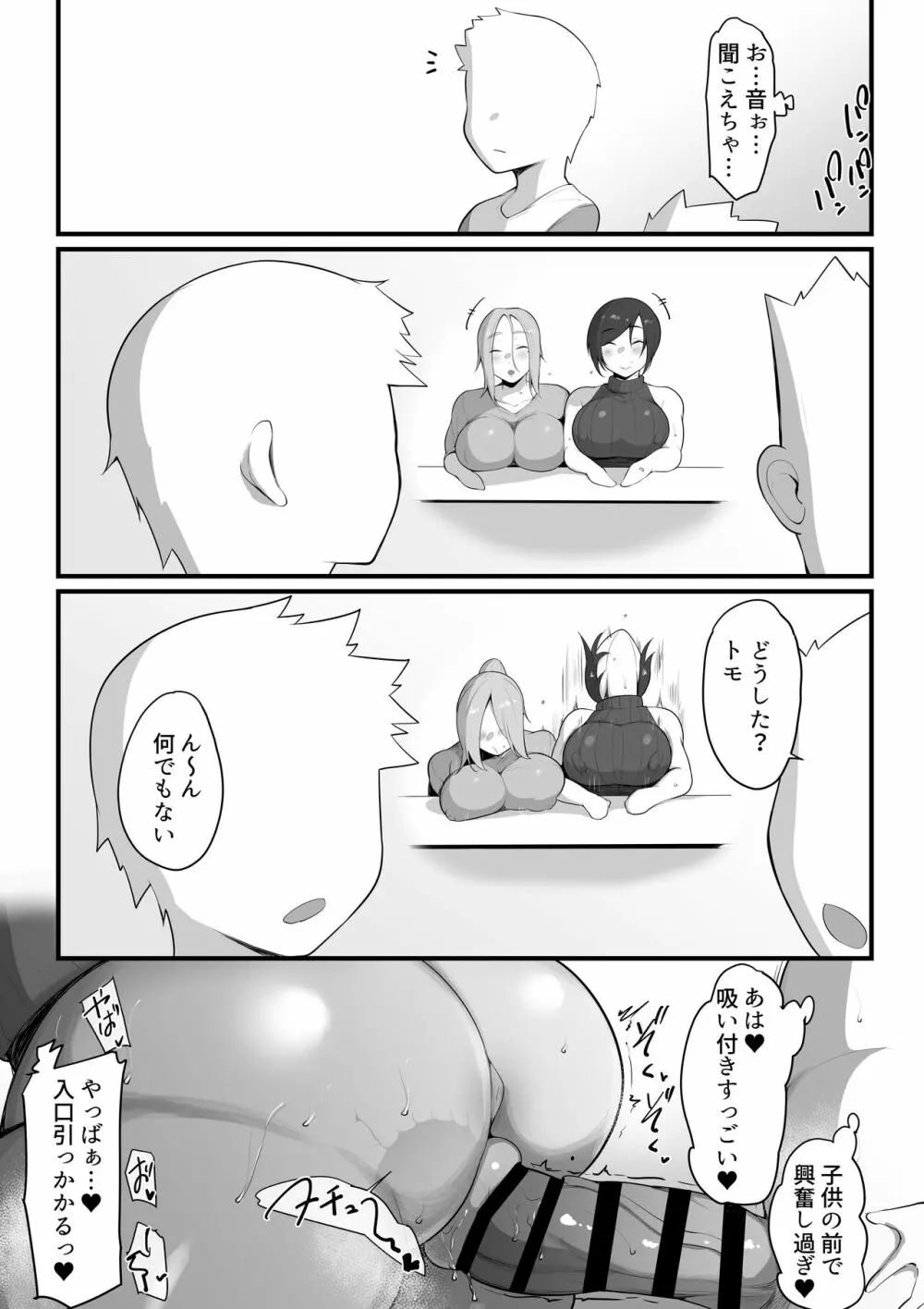 虜の母 4 ~ハハトラレ~ - page27