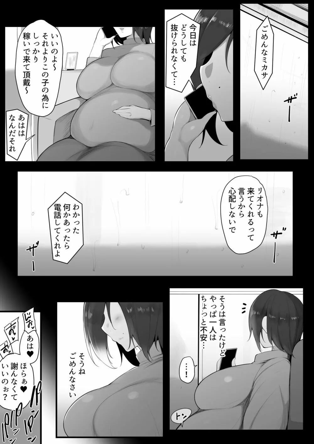 虜の母 4 ~ハハトラレ~ - page3