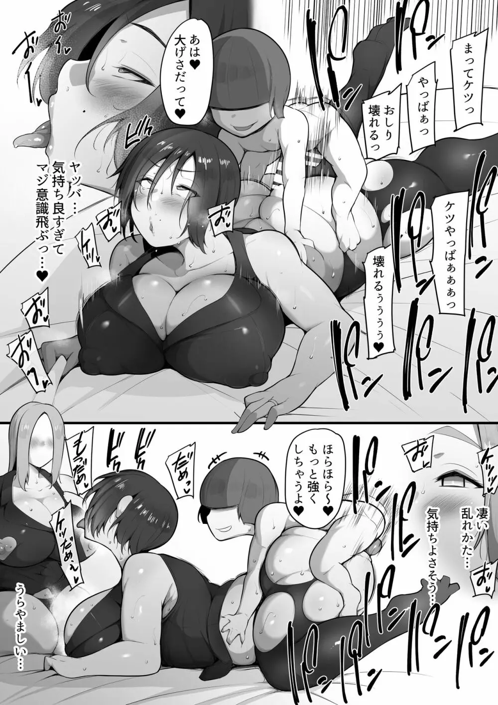 虜の母 4 ~ハハトラレ~ - page35