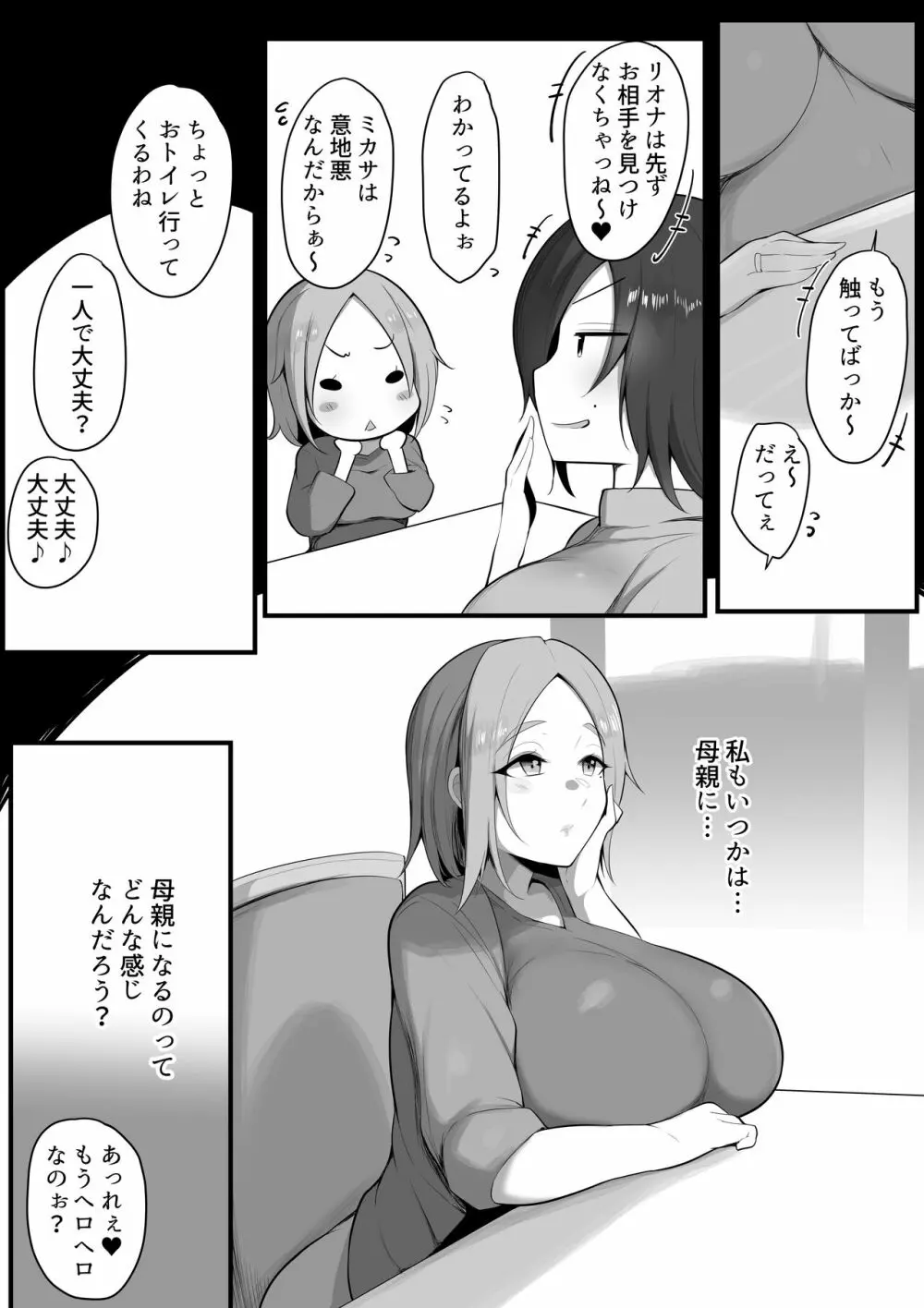虜の母 4 ~ハハトラレ~ - page55