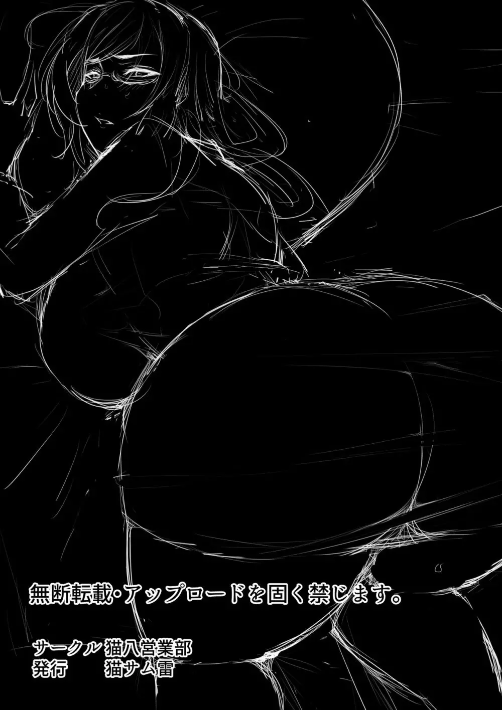虜の母 4 ~ハハトラレ~ - page58