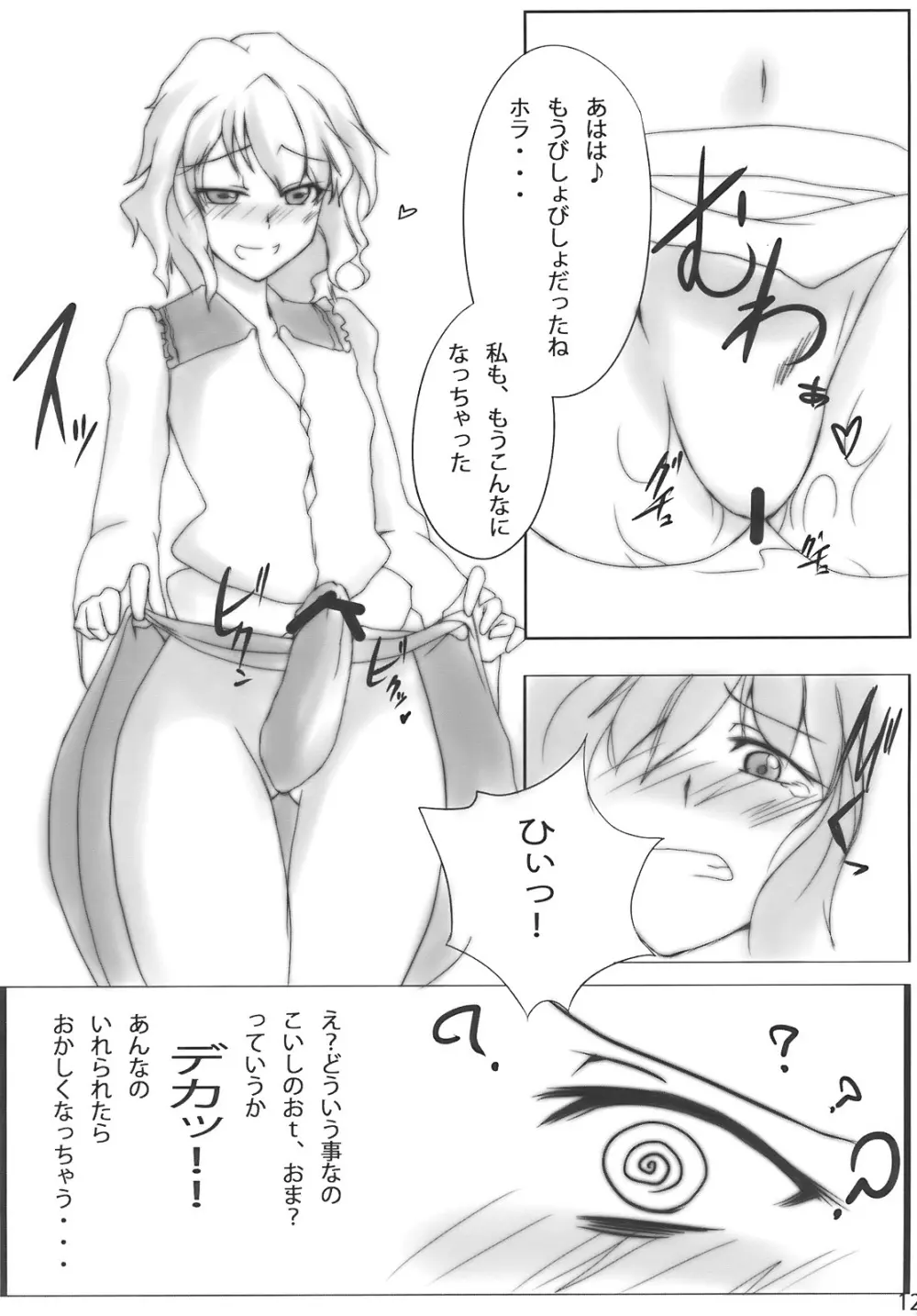 さとりんしんどろーむ - page12