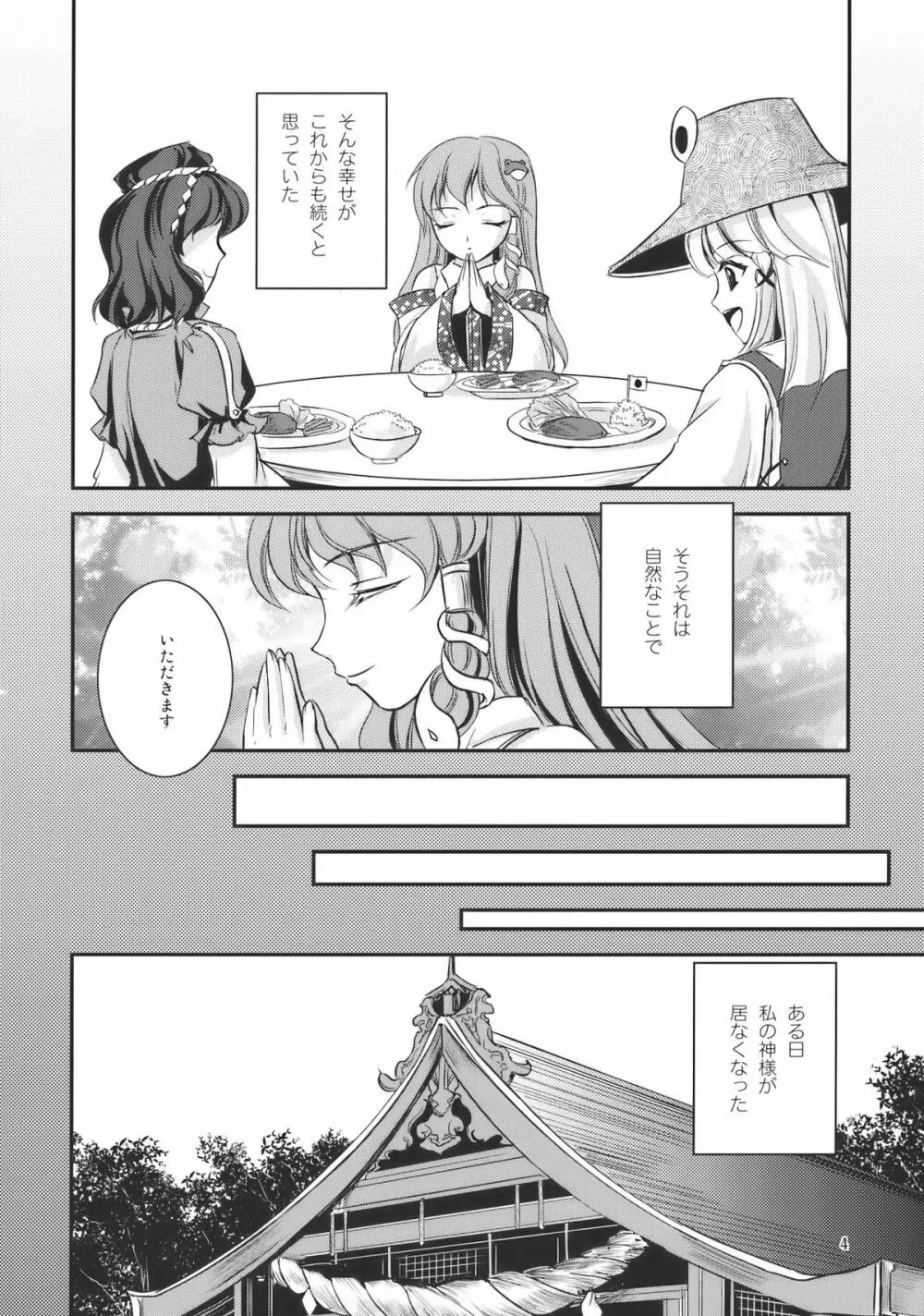 Sweet Captive - page4