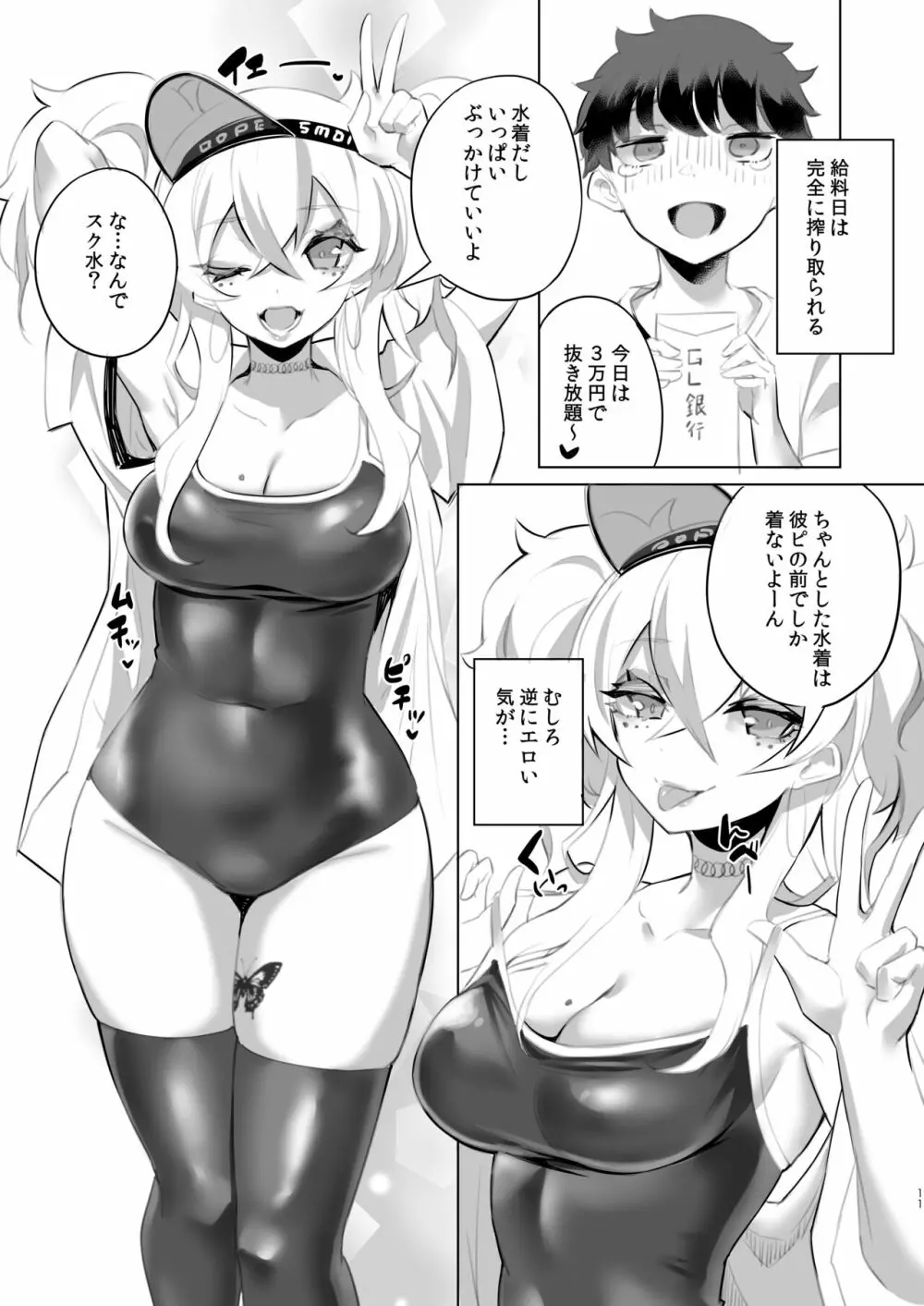 おうちフーゾク - page10