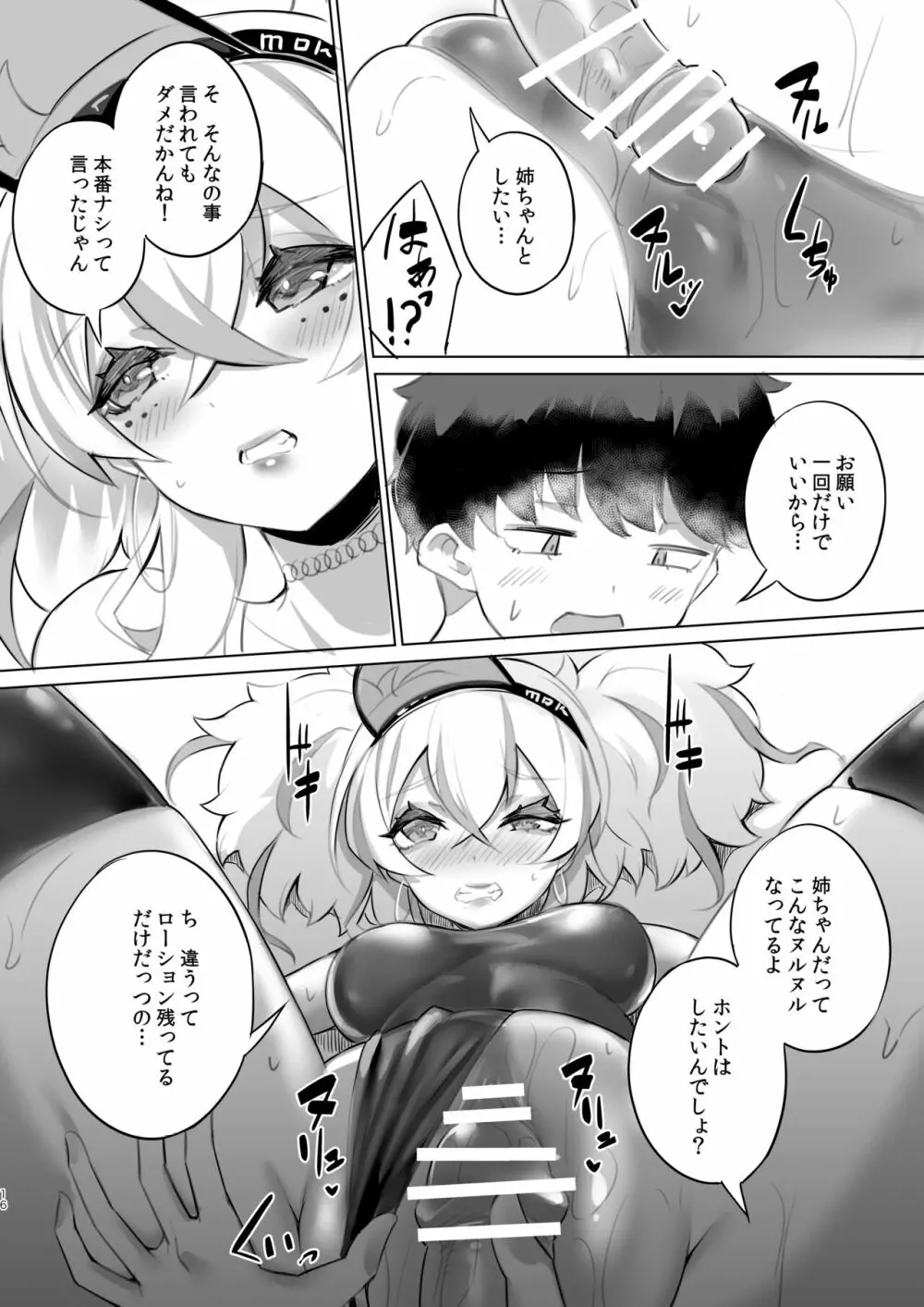 おうちフーゾク - page15